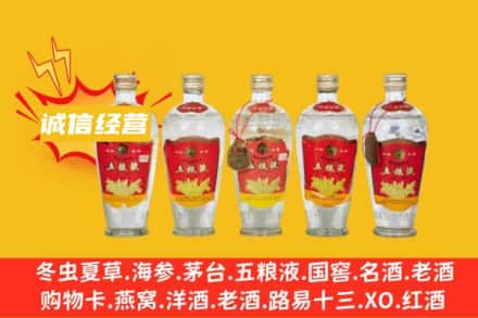 包头求购回收老五粮液